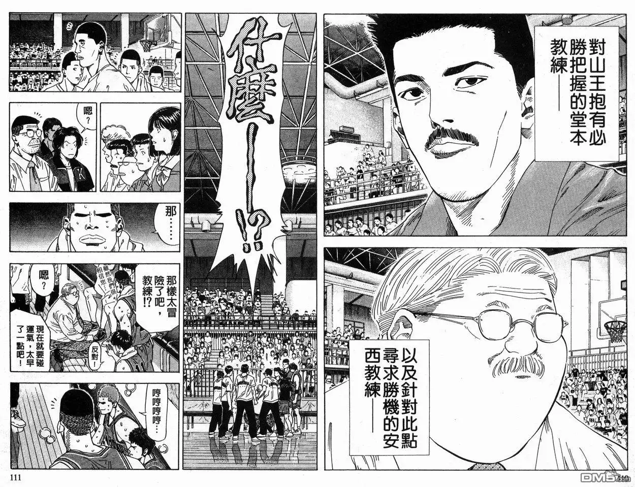 灌篮高手 第26卷 第55页