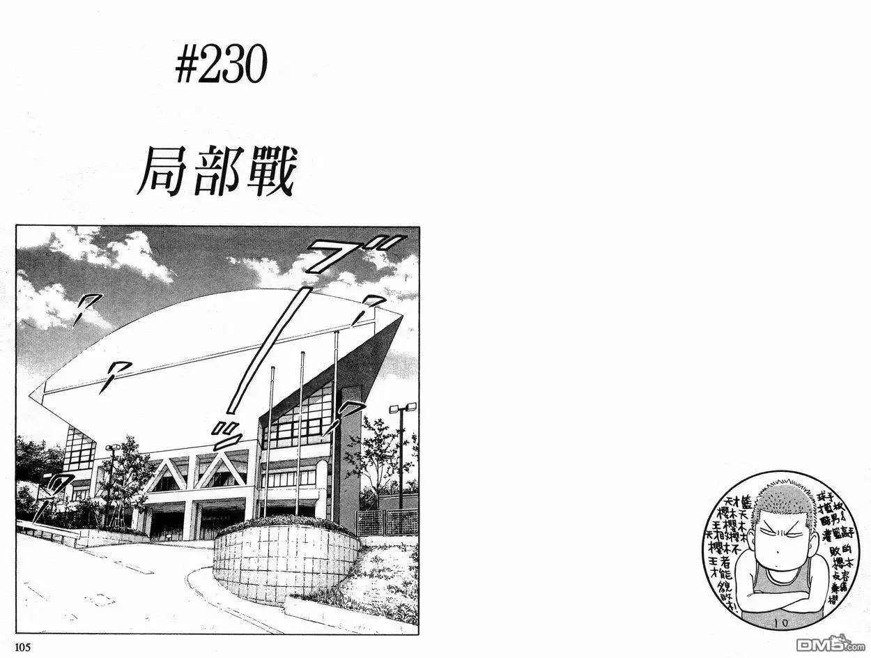 灌篮高手 第26卷 第52页
