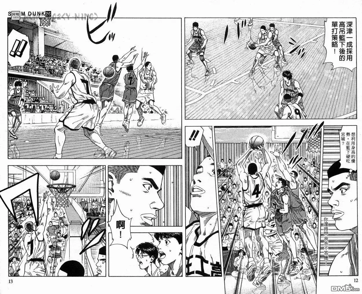 灌篮高手 第26卷 第6页