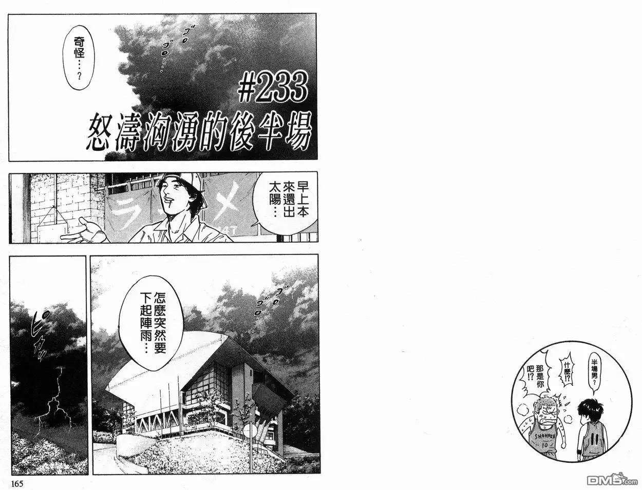 灌篮高手 第26卷 第82页