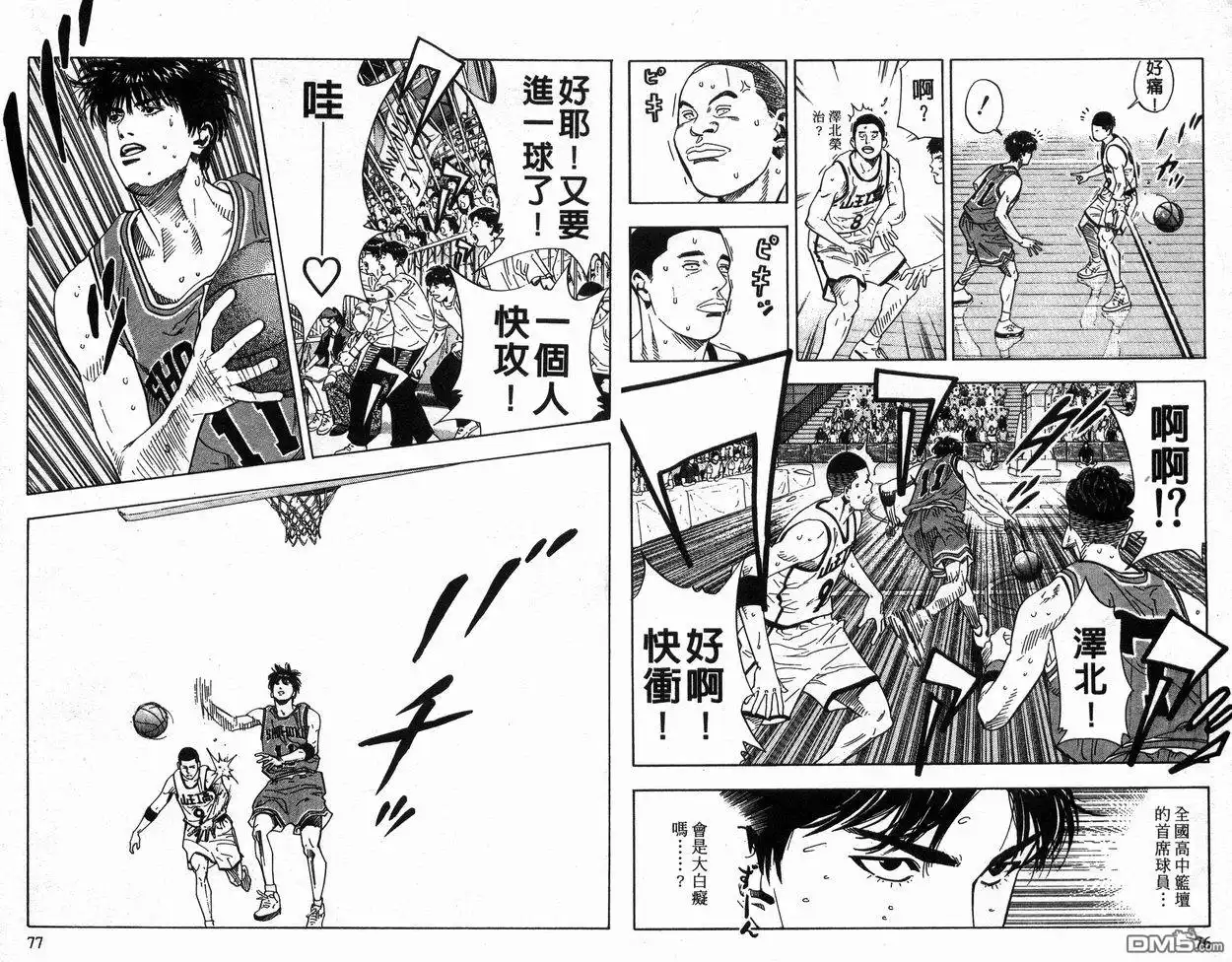 灌篮高手 第26卷 第38页