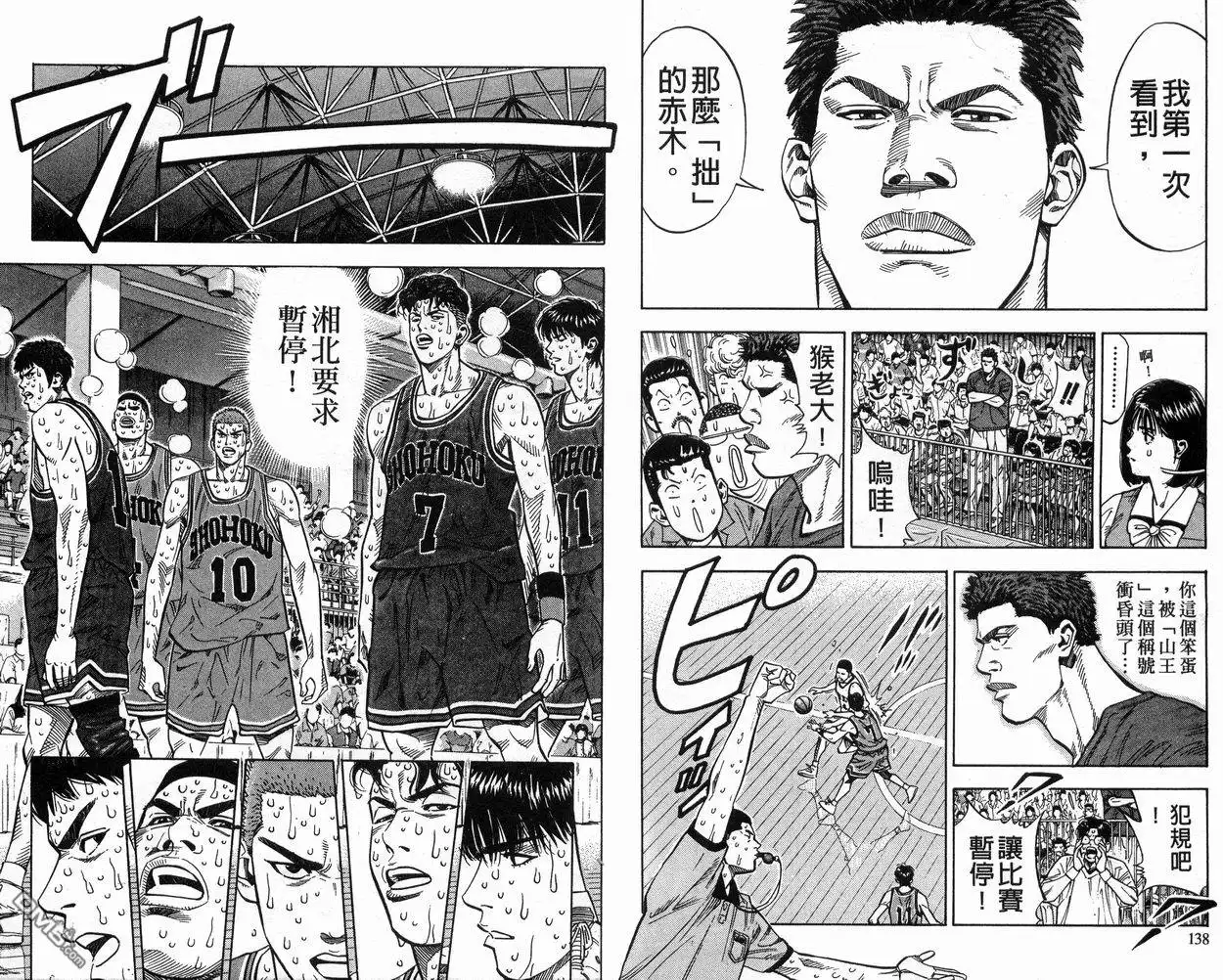 灌篮高手 第27卷 第70页