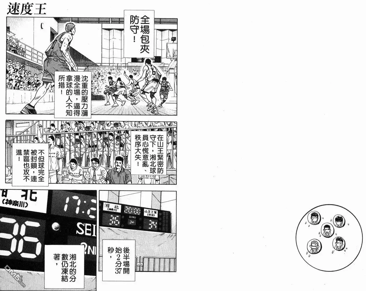 灌篮高手 第27卷 第24页
