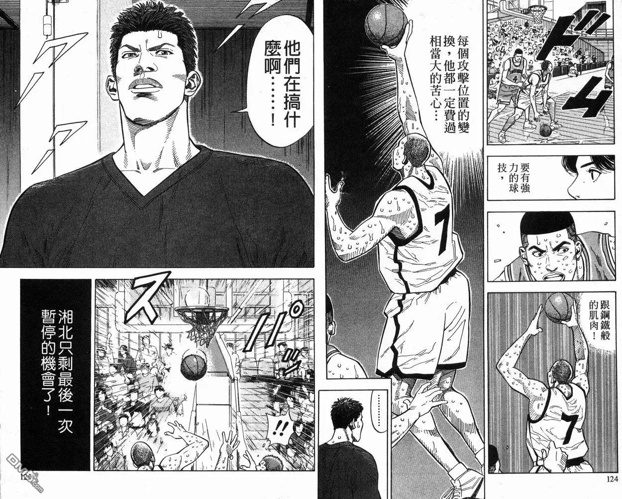 灌篮高手 第27卷 第63页