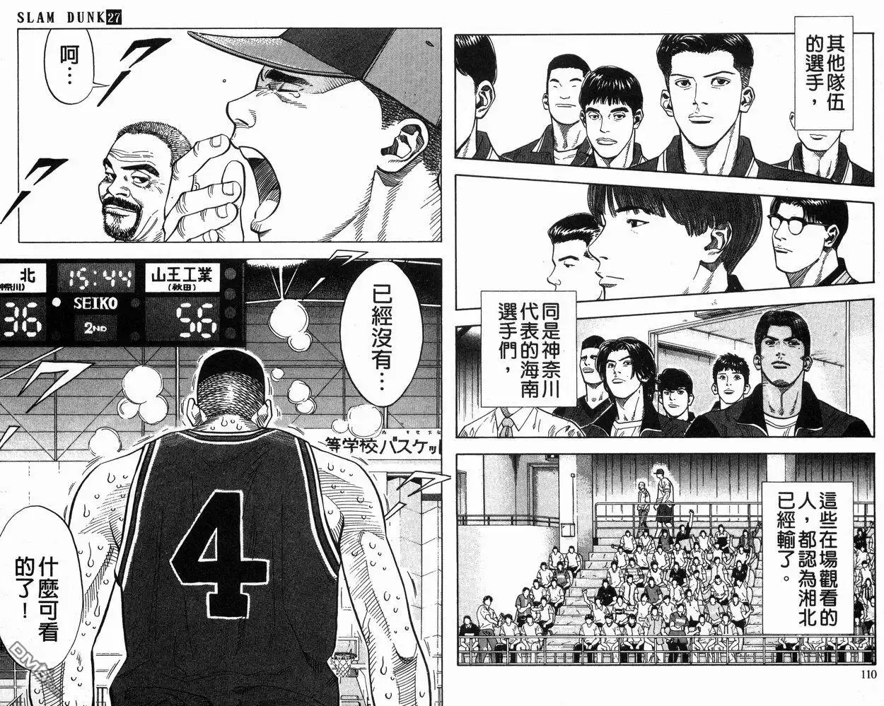 灌篮高手 第27卷 第56页