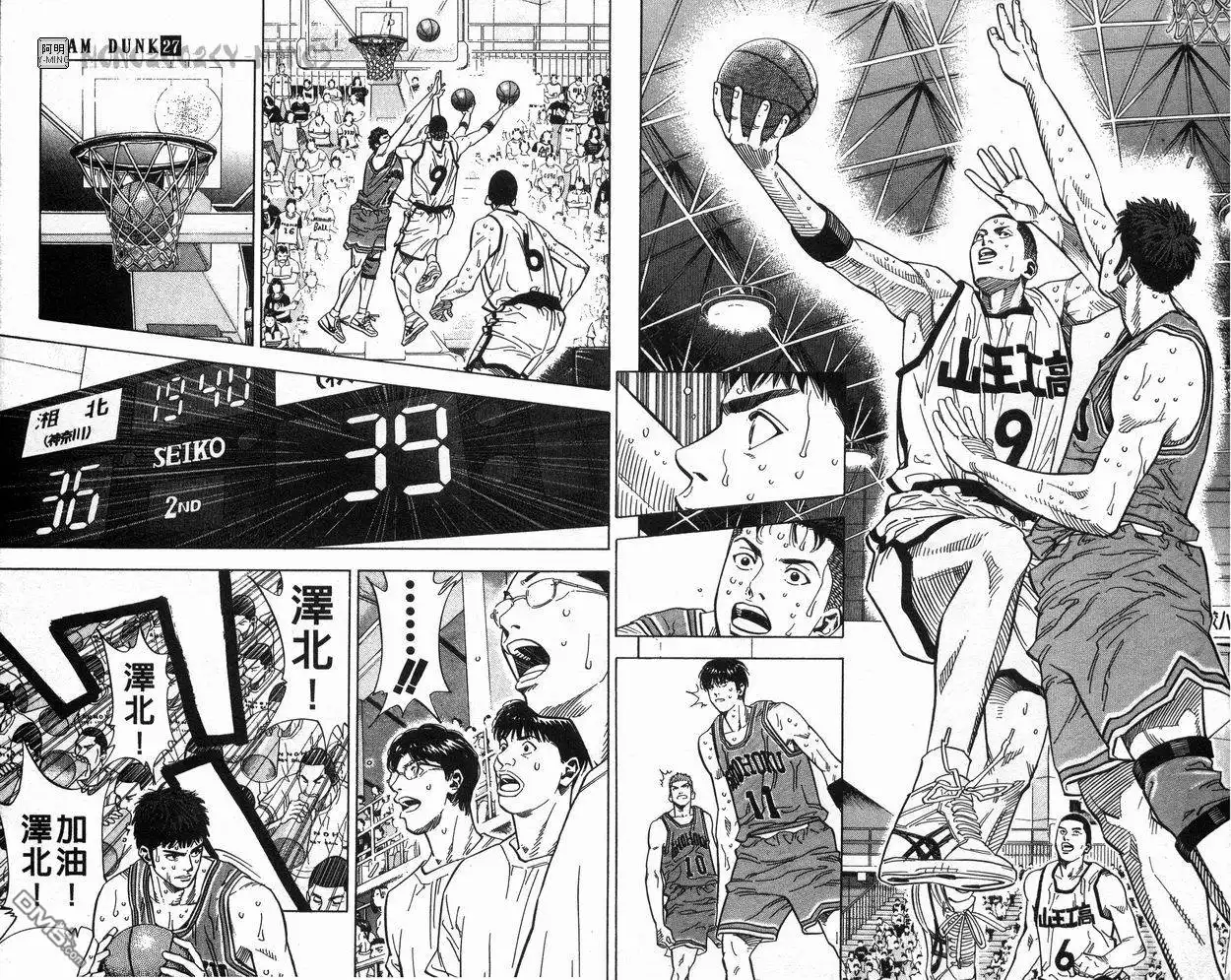 灌篮高手 第27卷 第9页