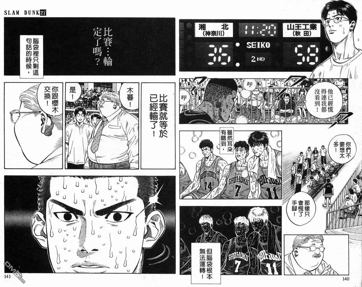 灌篮高手 第27卷 第71页