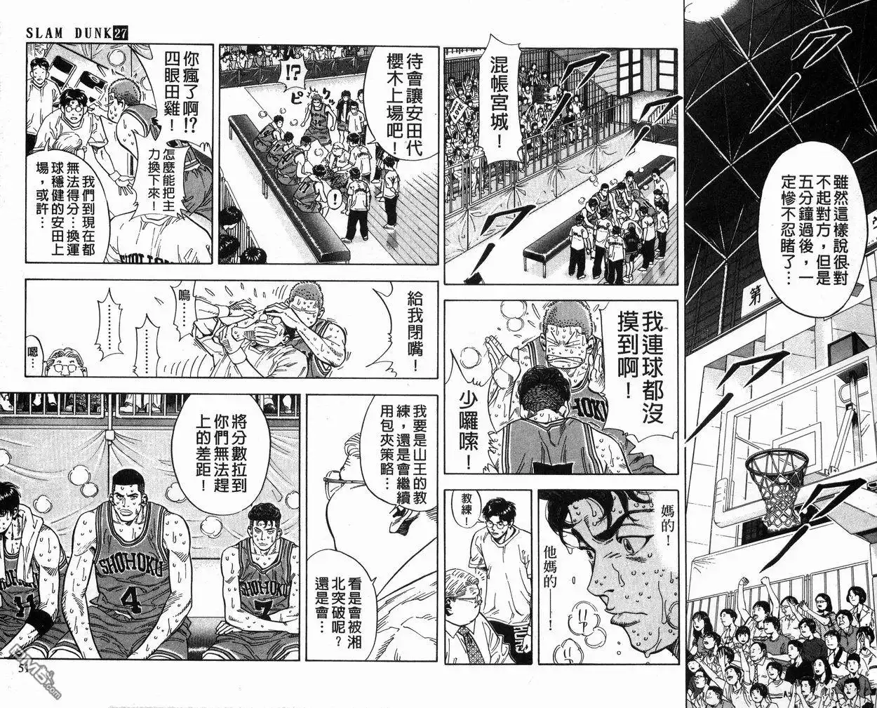灌篮高手 第27卷 第26页