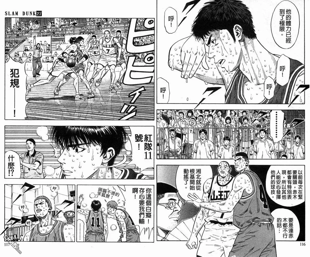 灌篮高手 第27卷 第59页