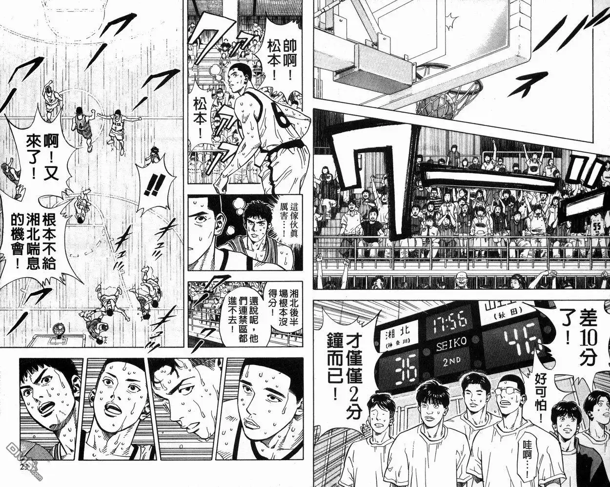 灌篮高手 第27卷 第12页