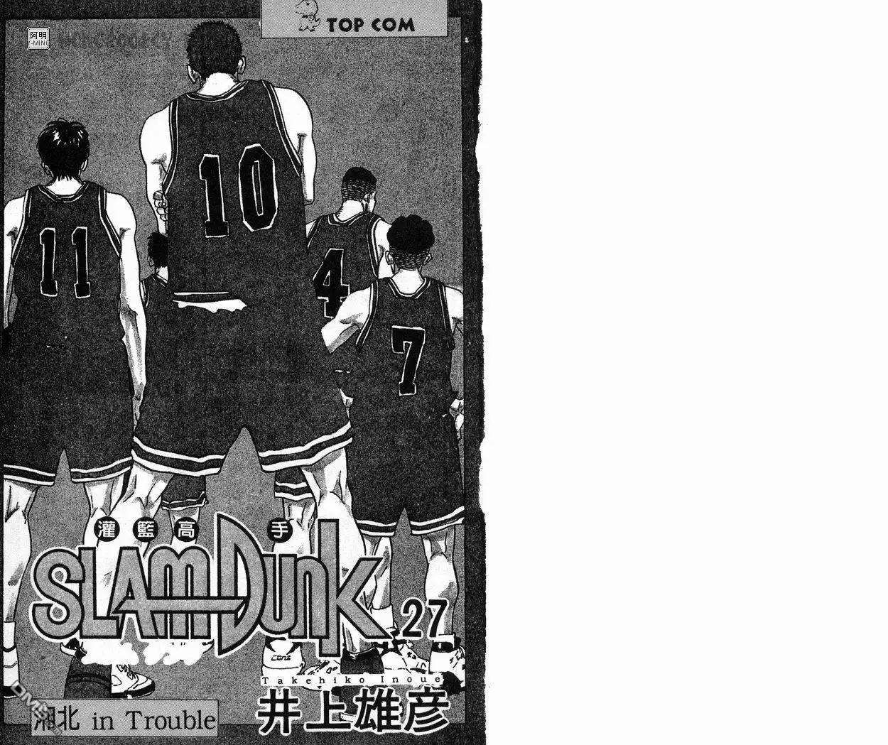 灌篮高手 第27卷 第2页
