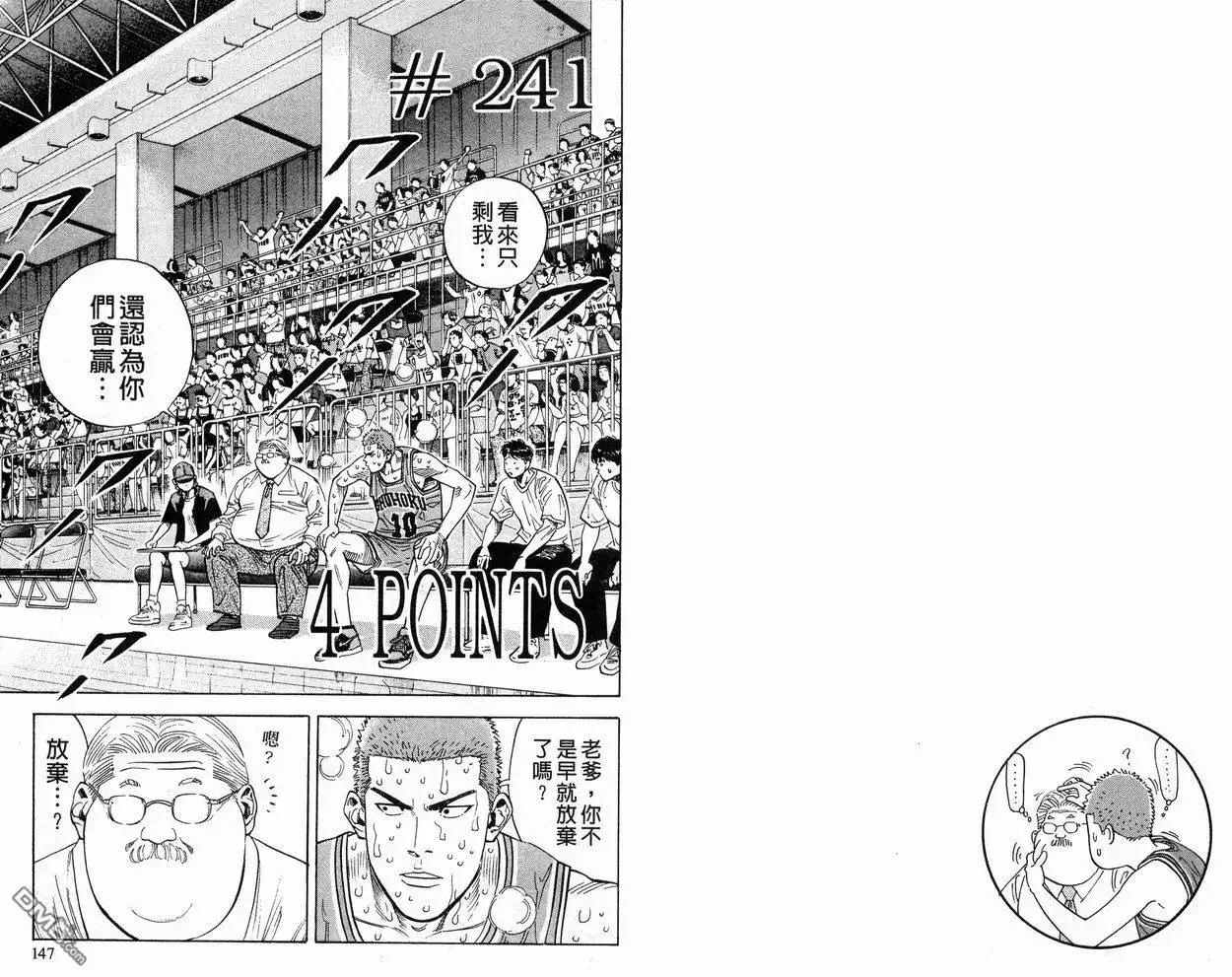 灌篮高手 第27卷 第74页