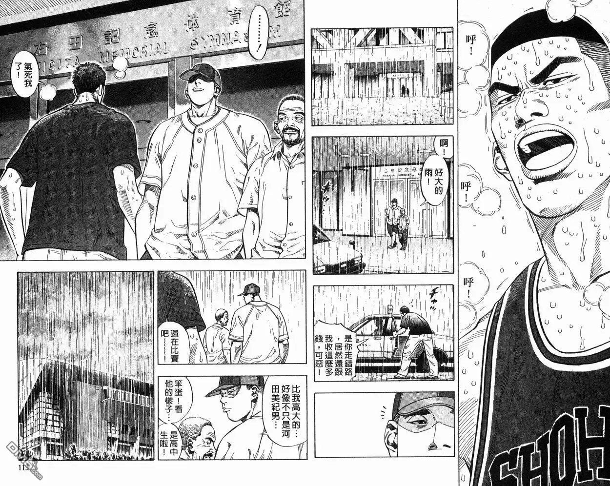 灌篮高手 第27卷 第57页