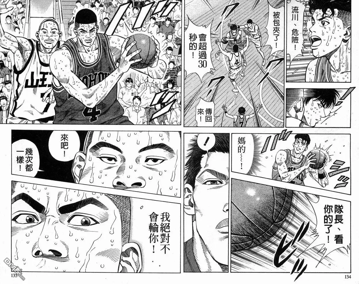 灌篮高手 第27卷 第68页