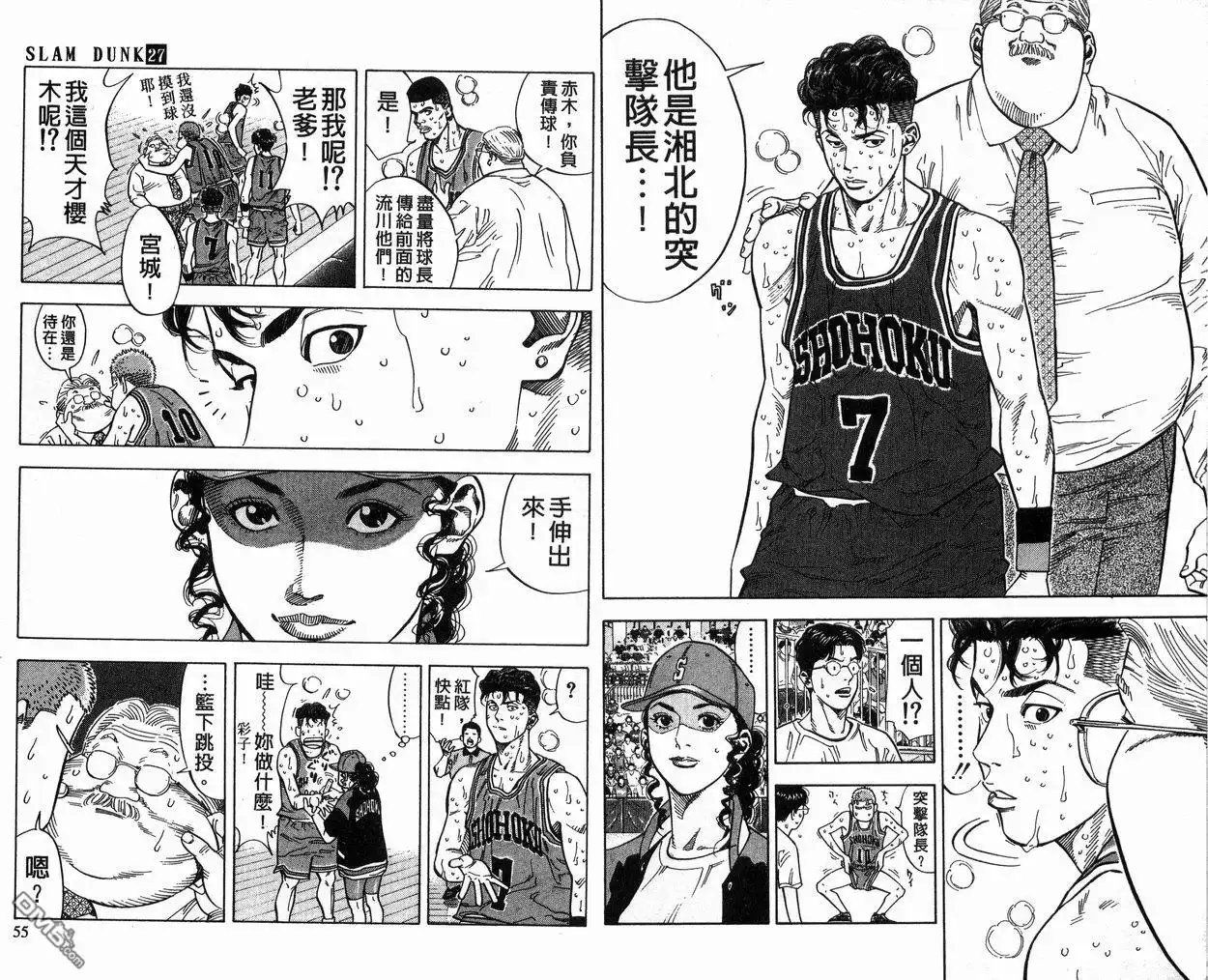 灌篮高手 第27卷 第28页