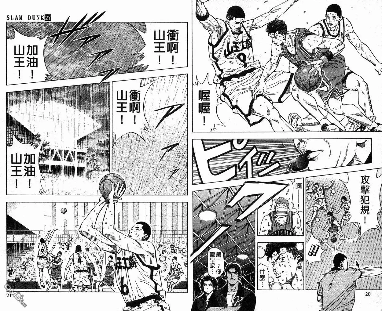 灌篮高手 第27卷 第11页