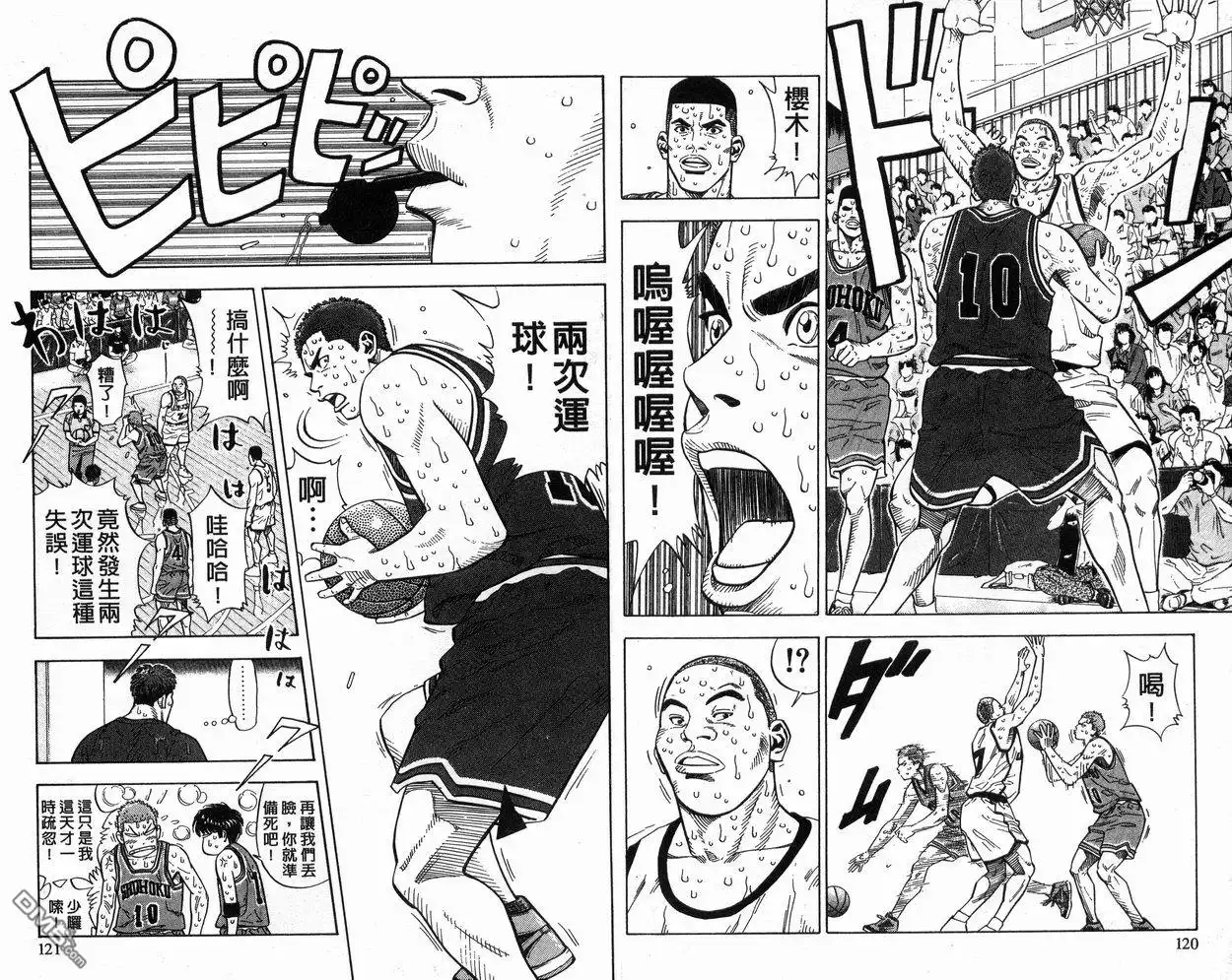 灌篮高手 第27卷 第61页