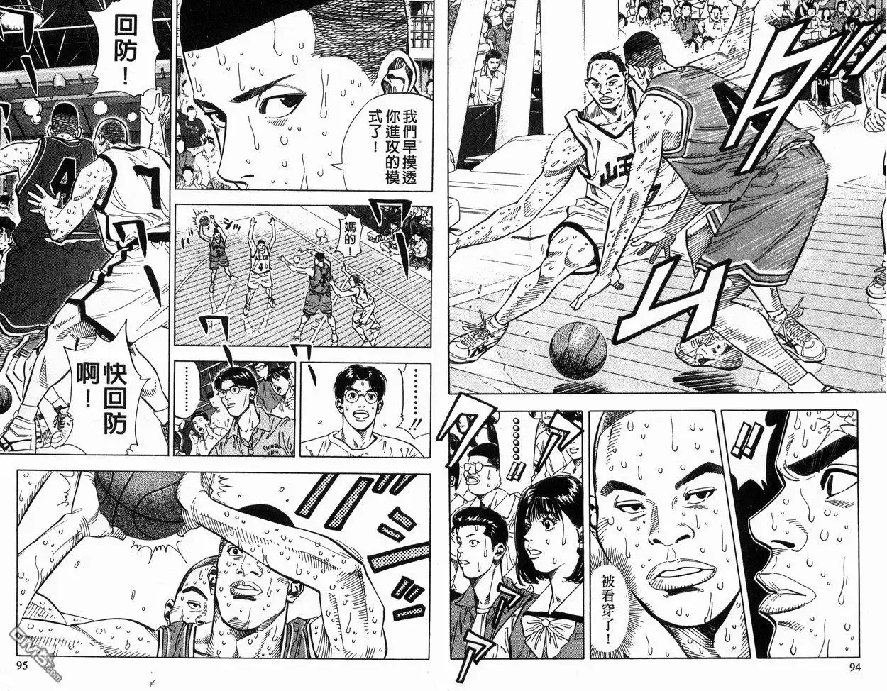 灌篮高手 第27卷 第48页