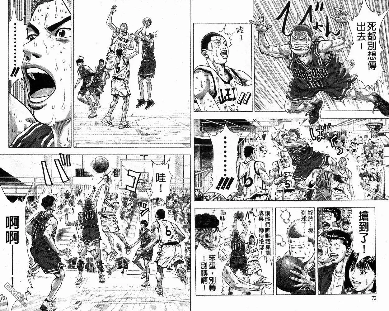 灌篮高手 第27卷 第37页
