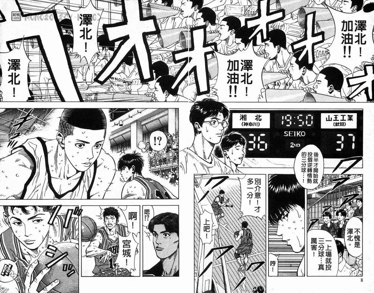 灌篮高手 第27卷 第5页