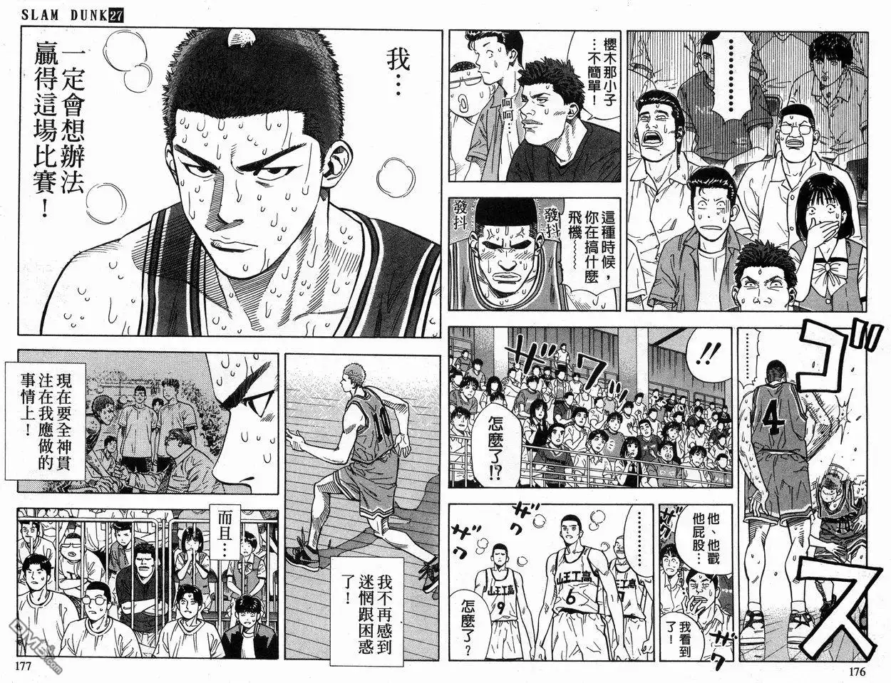 灌篮高手 第27卷 第89页