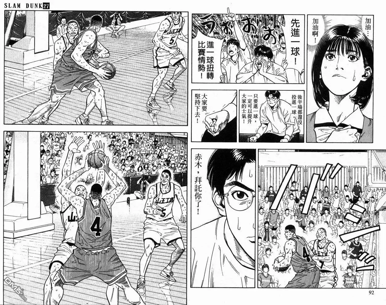 灌篮高手 第27卷 第47页