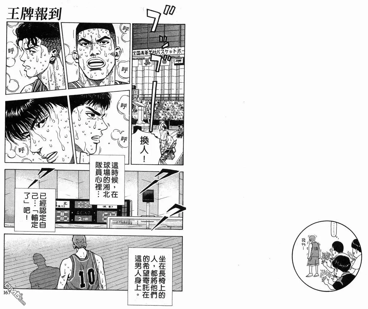 灌篮高手 第27卷 第84页
