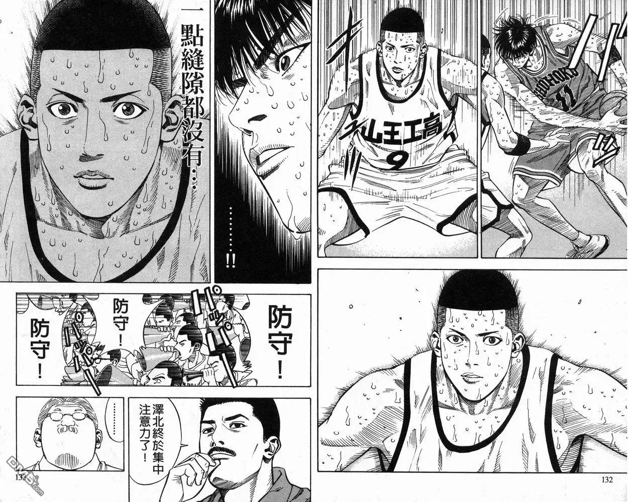 灌篮高手 第27卷 第67页