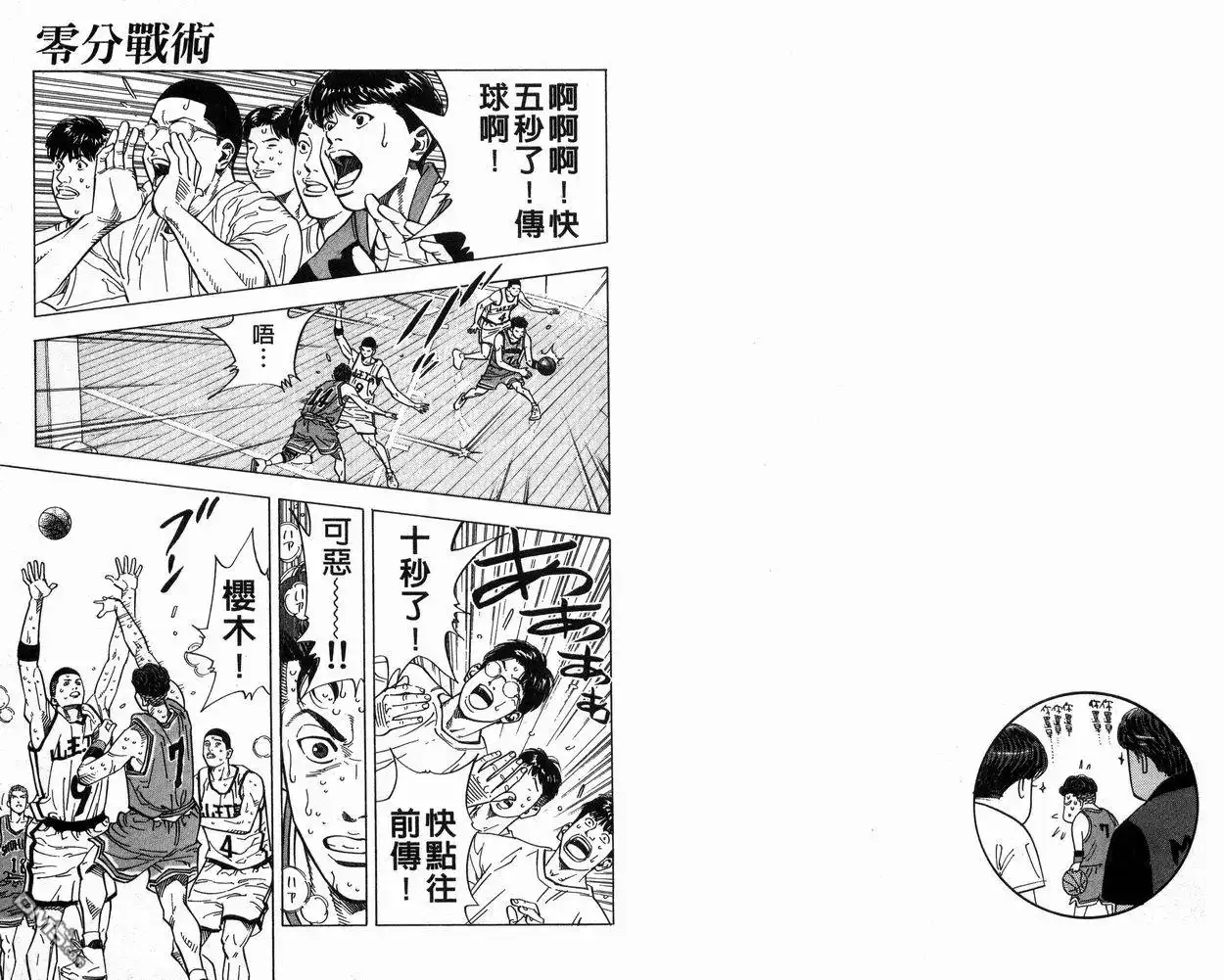 灌篮高手 第27卷 第14页