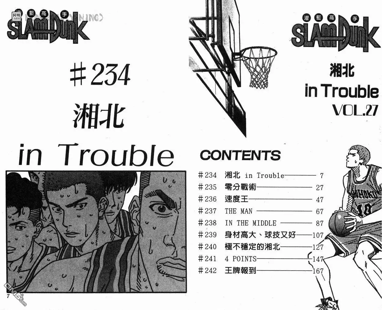 灌篮高手 第27卷 第4页