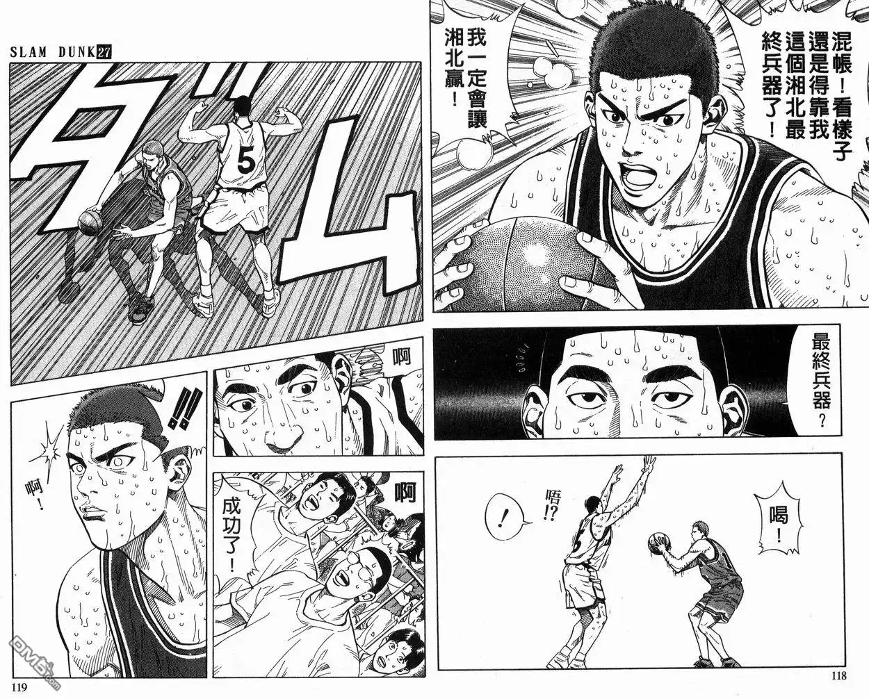 灌篮高手 第27卷 第60页