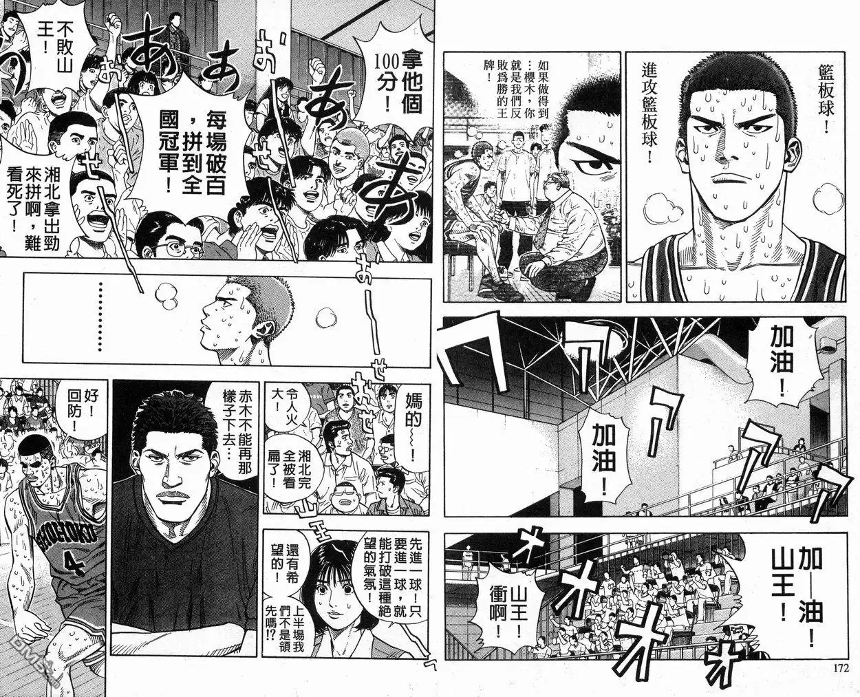 灌篮高手 第27卷 第87页