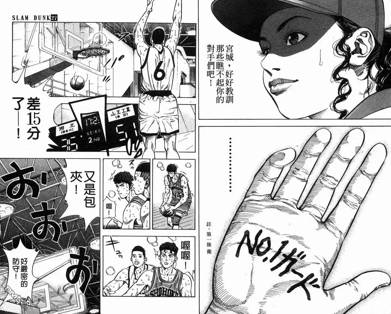 灌篮高手 第27卷 第30页