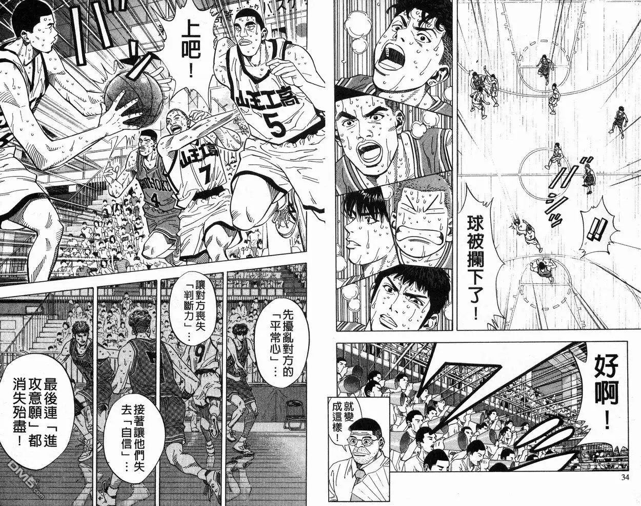 灌篮高手 第27卷 第18页