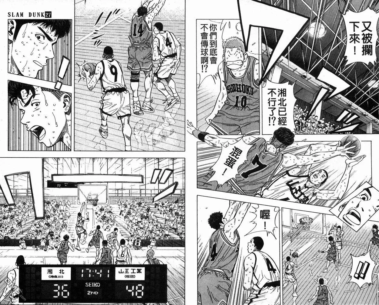 灌篮高手 第27卷 第16页