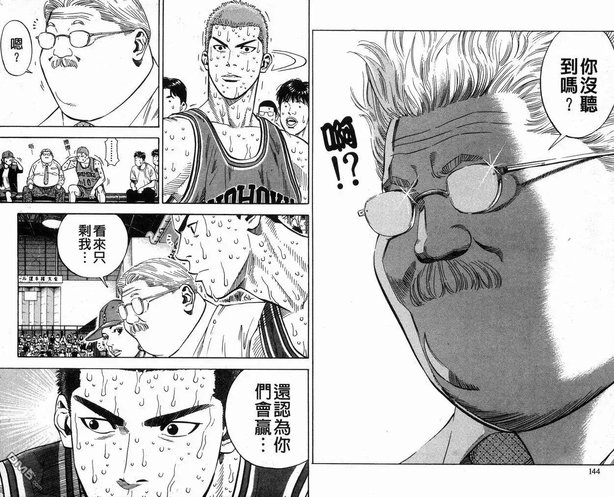 灌篮高手 第27卷 第73页