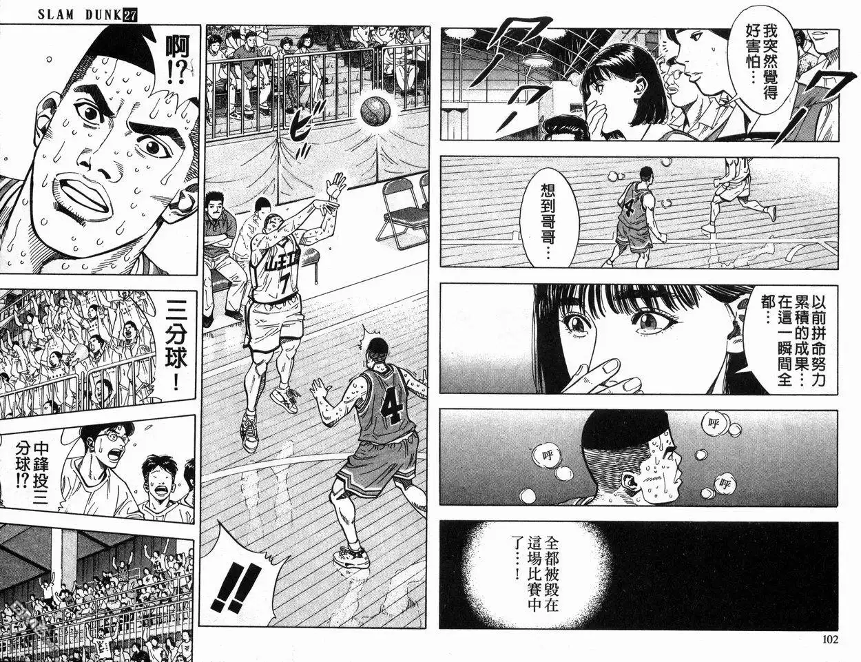 灌篮高手 第27卷 第52页