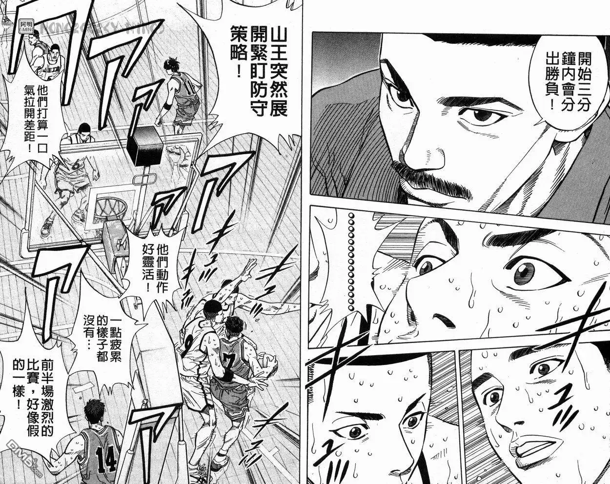 灌篮高手 第27卷 第7页