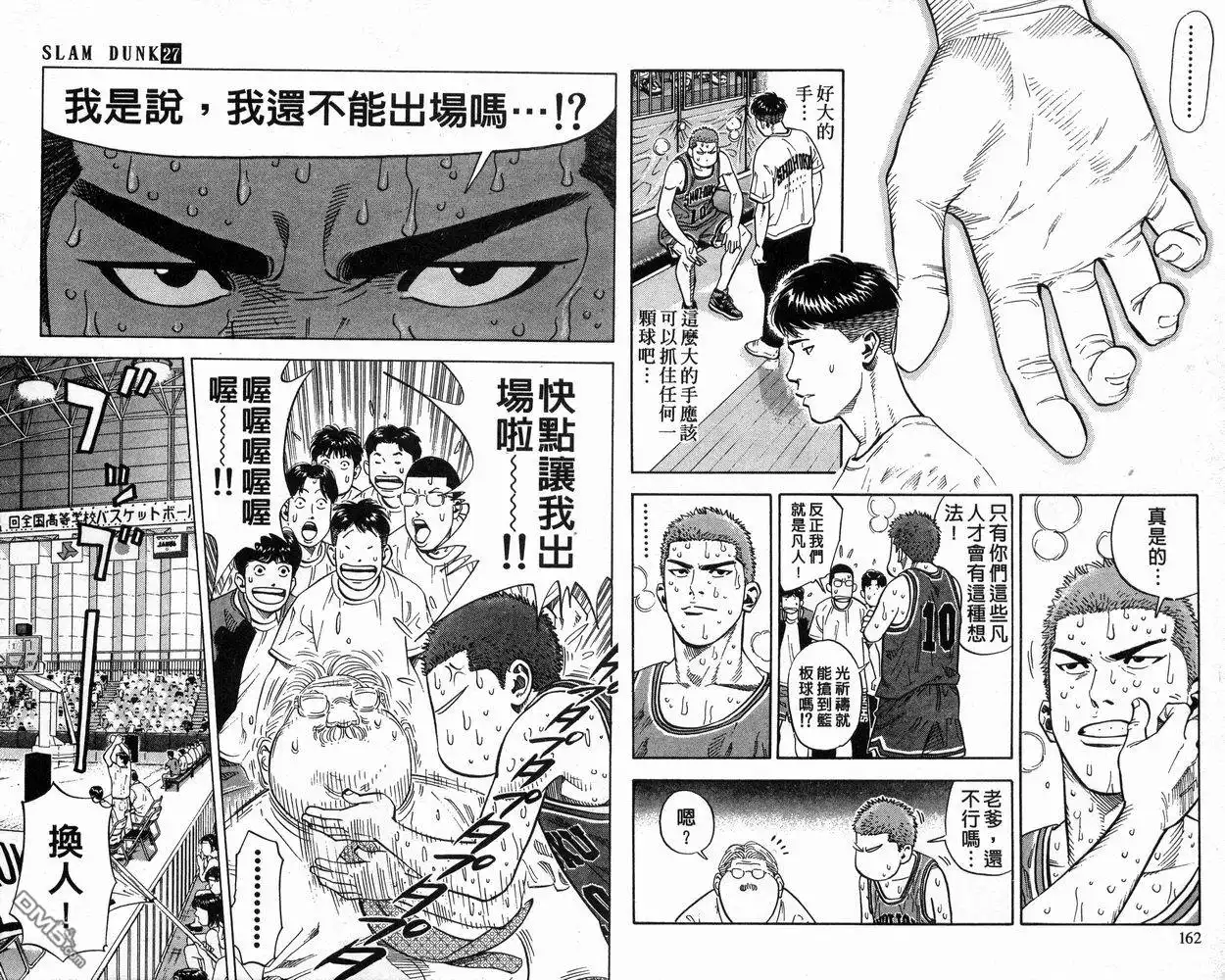 灌篮高手 第27卷 第82页