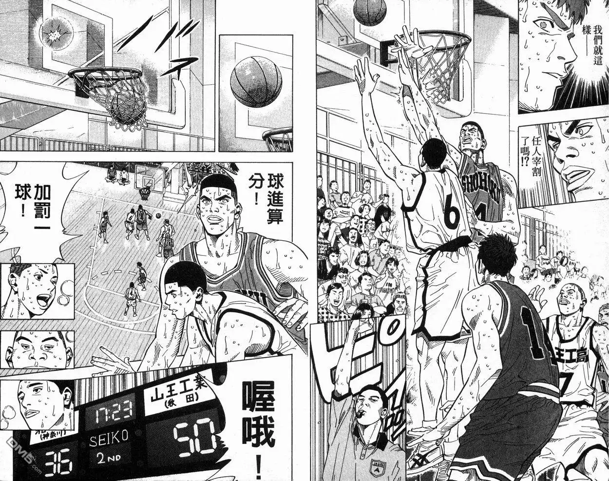 灌篮高手 第27卷 第20页