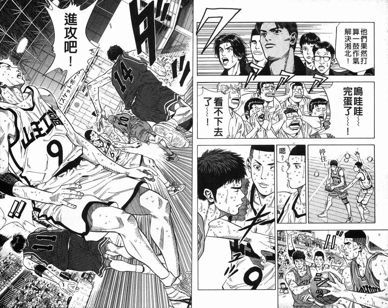 灌篮高手 第27卷 第31页