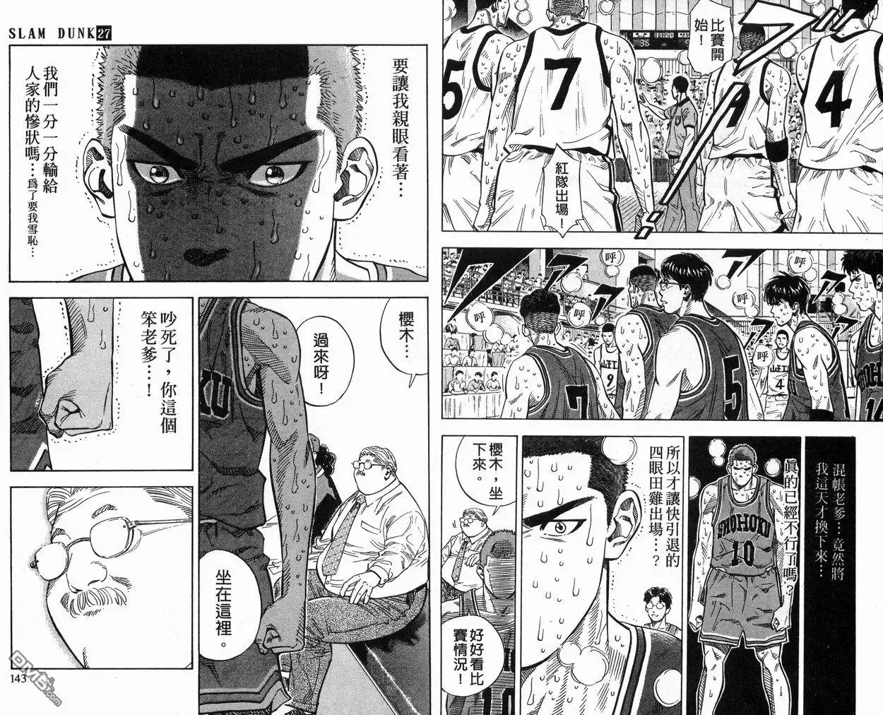 灌篮高手 第27卷 第72页