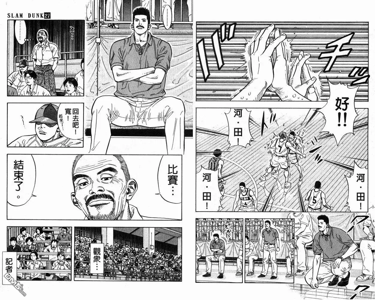 灌篮高手 第27卷 第55页