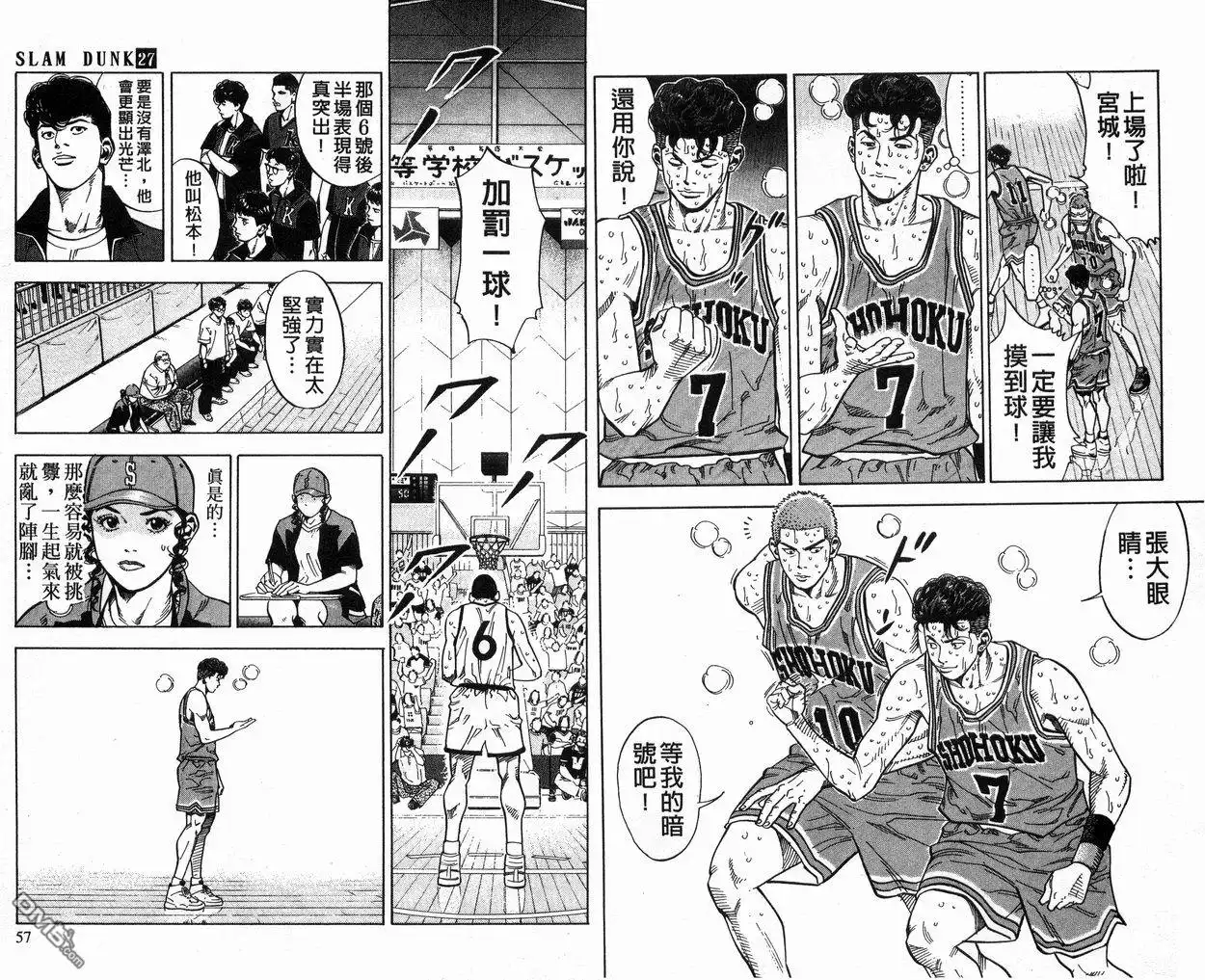 灌篮高手 第27卷 第29页