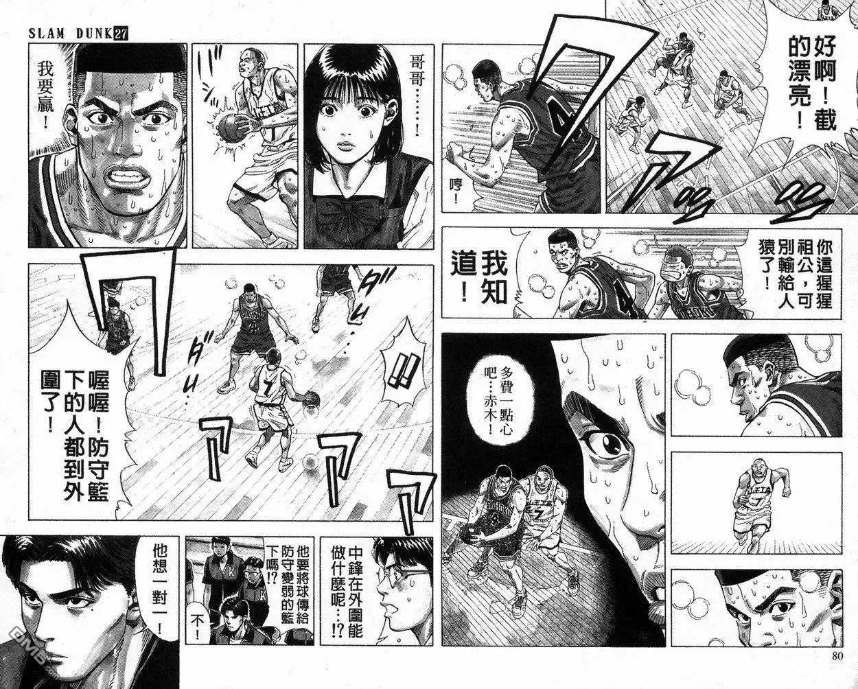 灌篮高手 第27卷 第41页