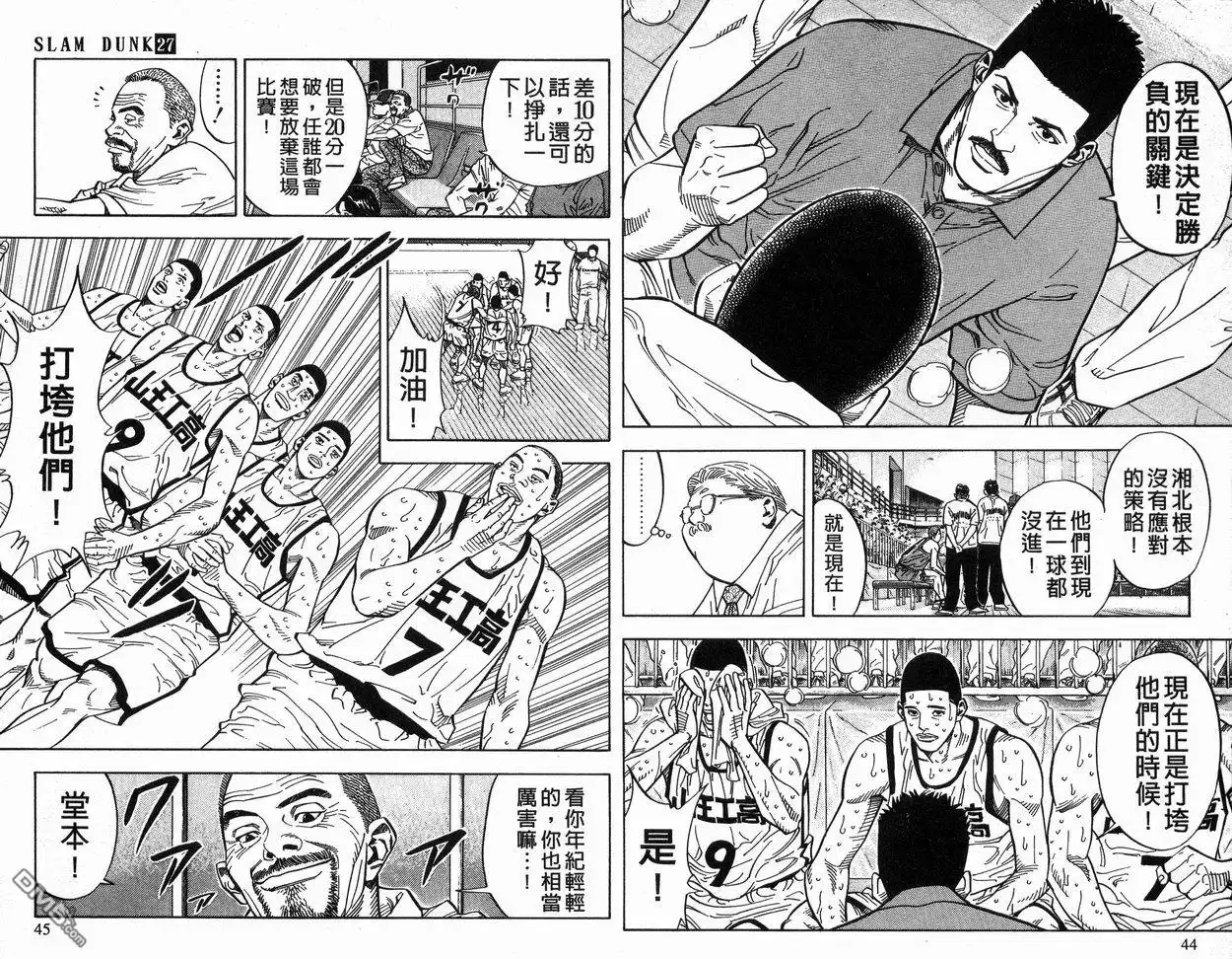 灌篮高手 第27卷 第23页