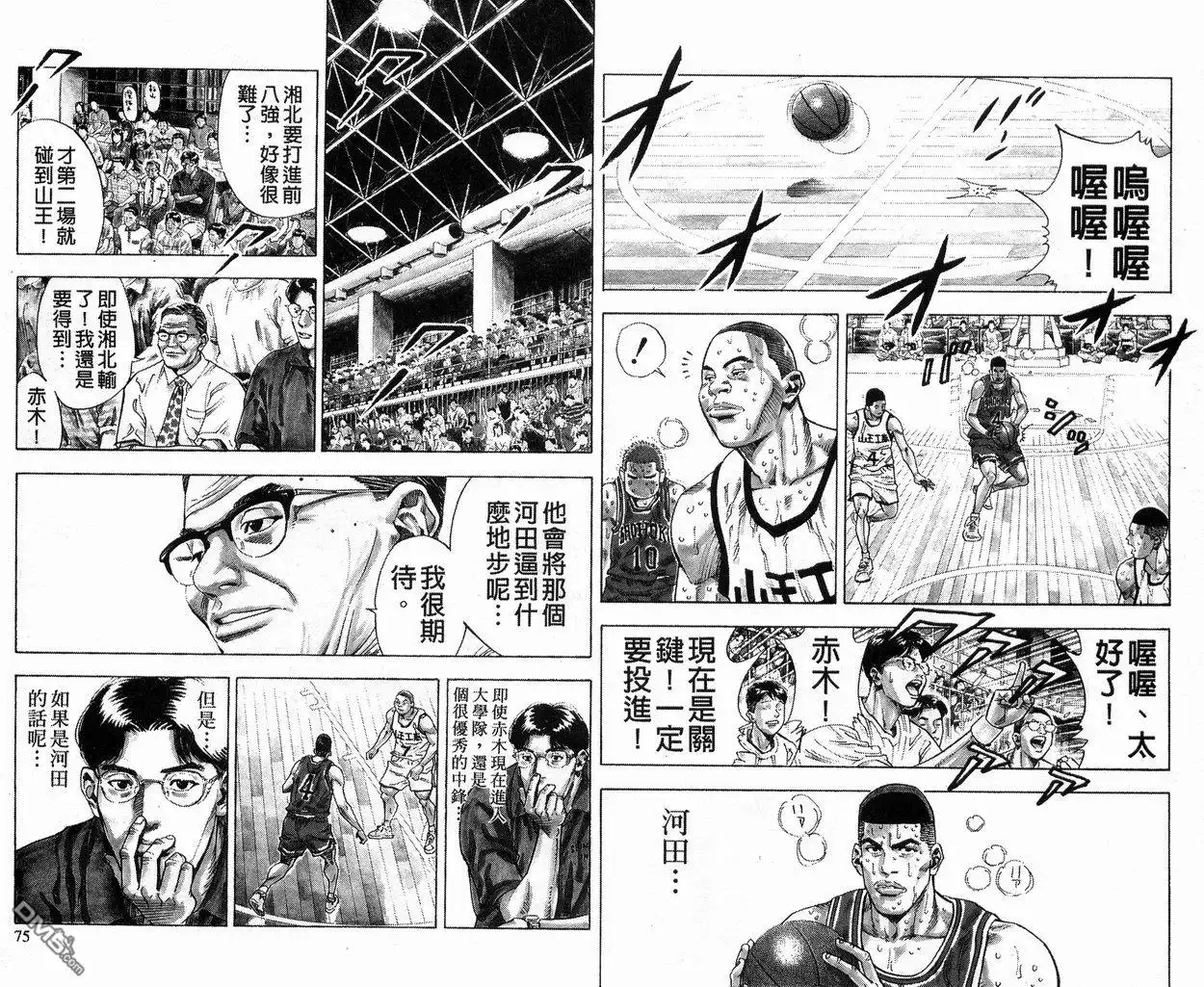 灌篮高手 第27卷 第38页