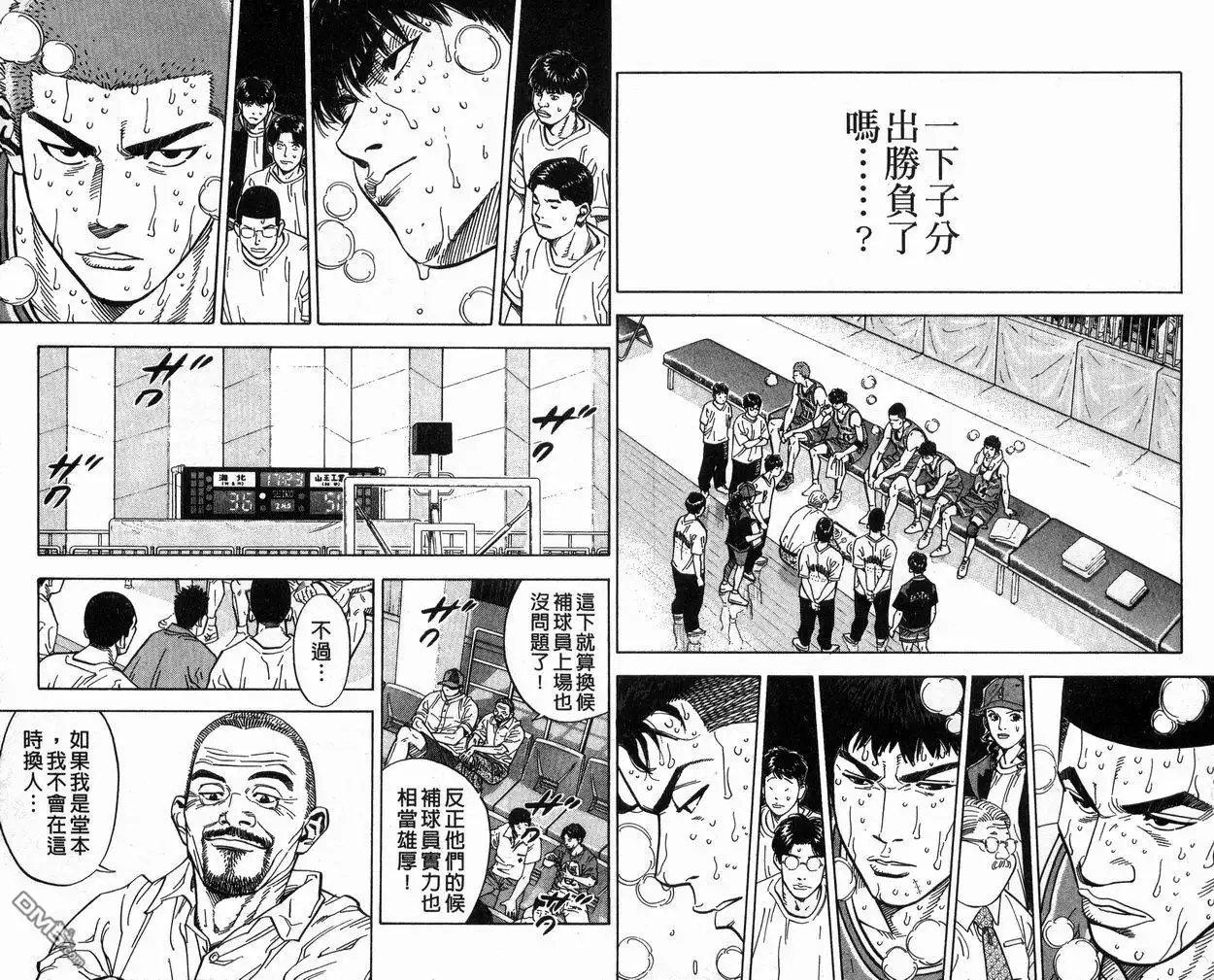 灌篮高手 第27卷 第22页