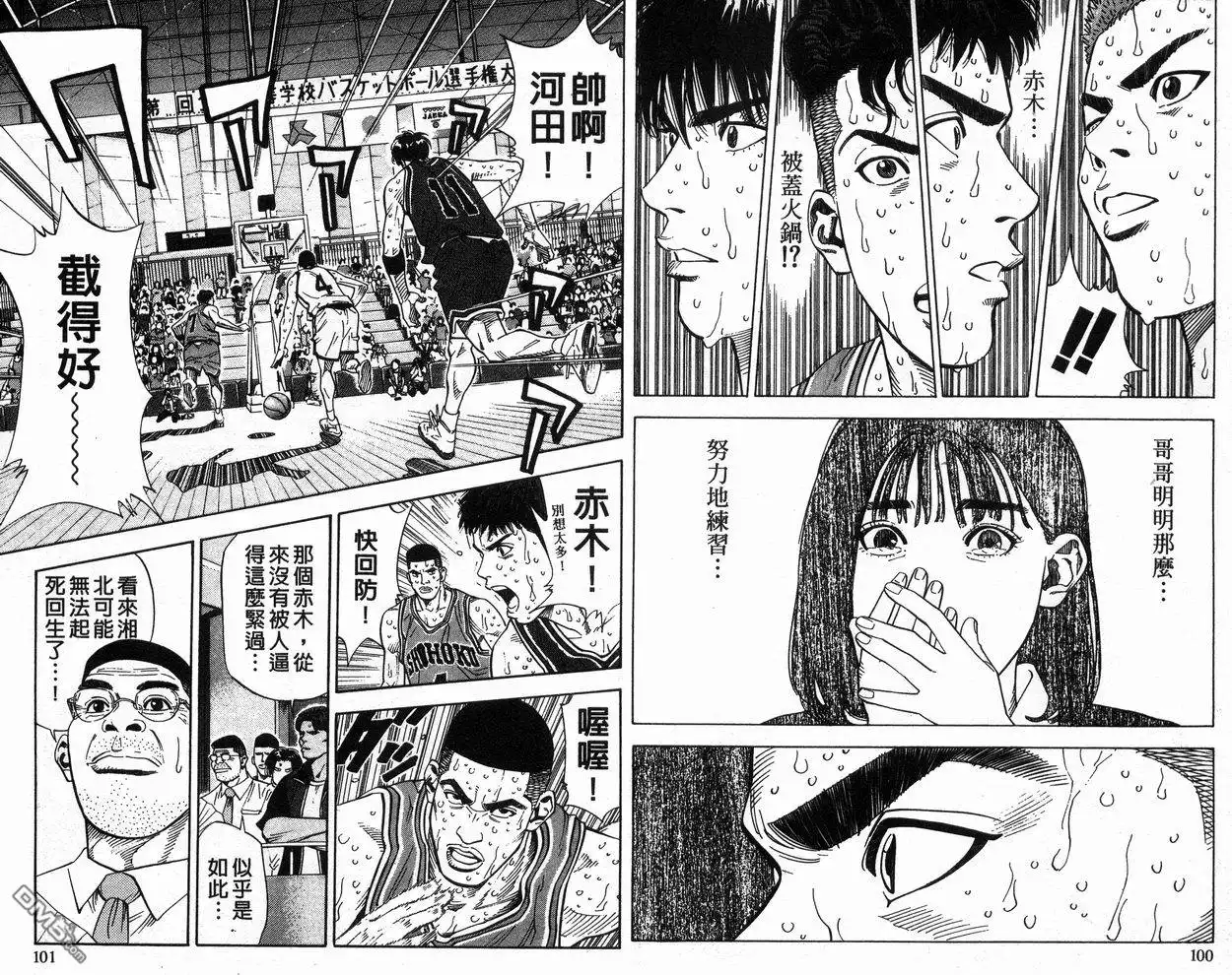 灌篮高手 第27卷 第51页