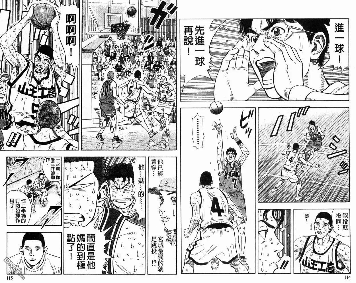 灌篮高手 第27卷 第58页
